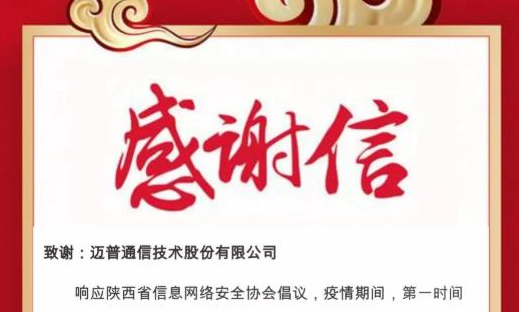 中(zhong)國(guo)保密協會、鳳凰網等(deng)聚(ju)焦邁普科(ke)技(ji)戰“疫”行動(dòng)
