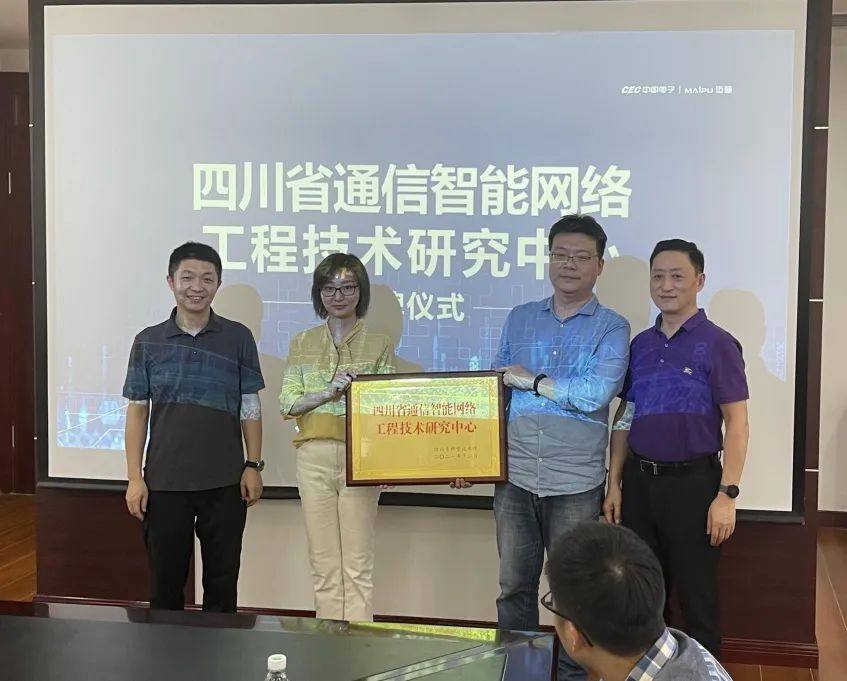 四川省通(tong)信(xin)智能(néng)網絡工(gong)程(cheng)技(ji)術(shù)研究中(zhong)心揭牌!